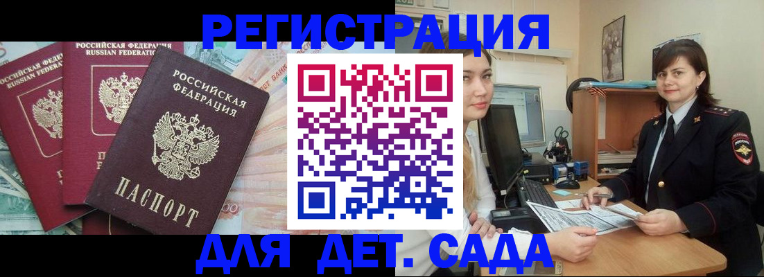 временная регистрация гарантия в Чкаловске