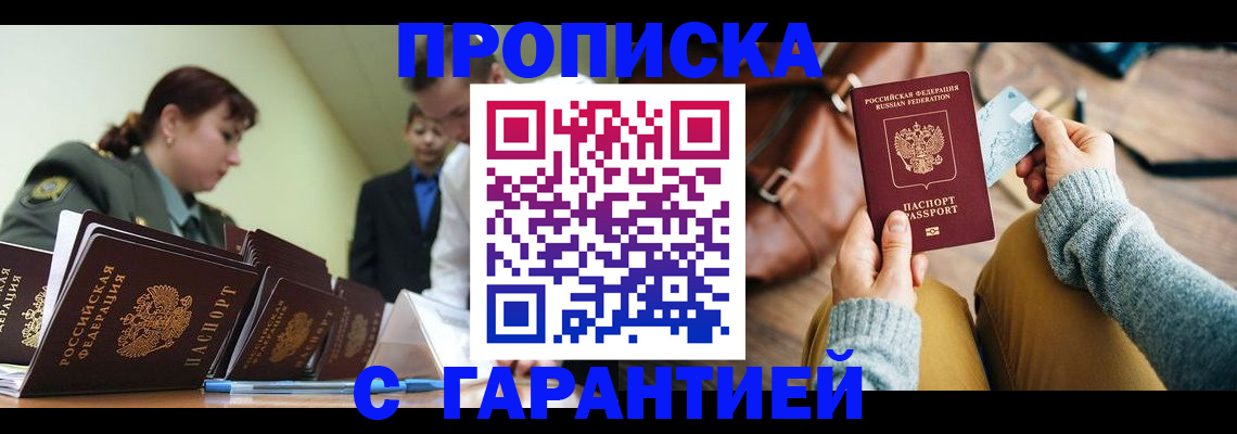 прописка в квартире в Чкаловске