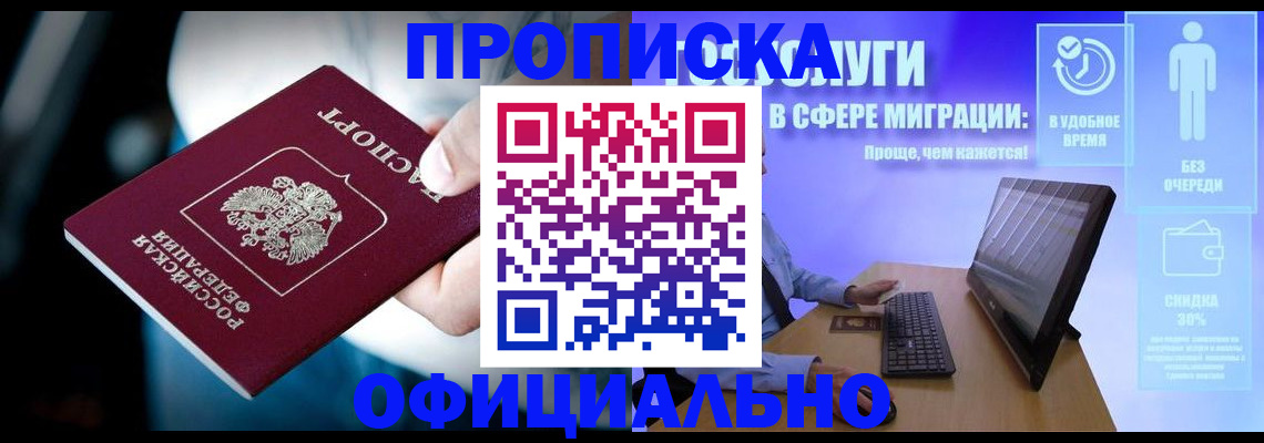 прописка паспорт в Чкаловске