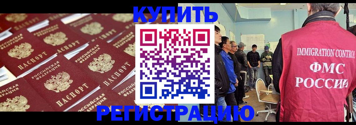 прописка в Чкаловске