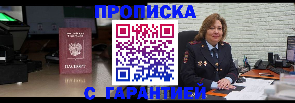 прописка поиск в Чкаловске