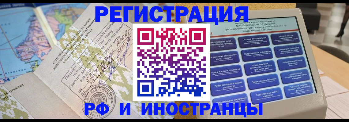 где прописаться в Чкаловске