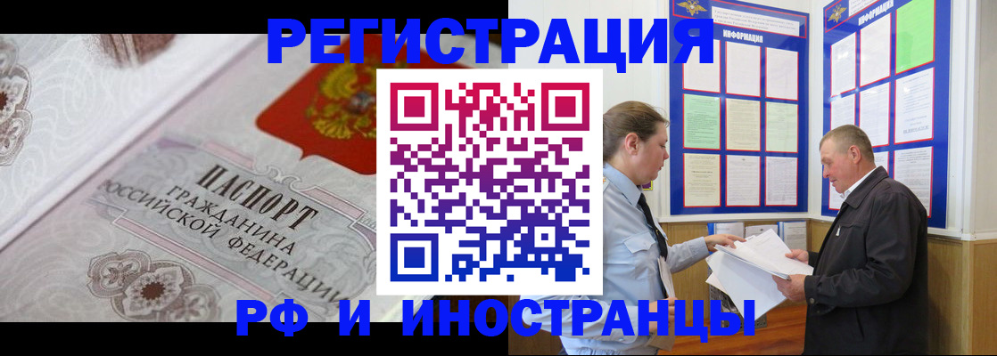 временная прописка в Чкаловске