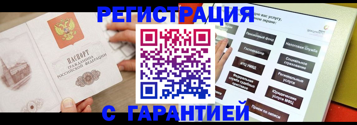 временная регистрация для всех в Чкаловске